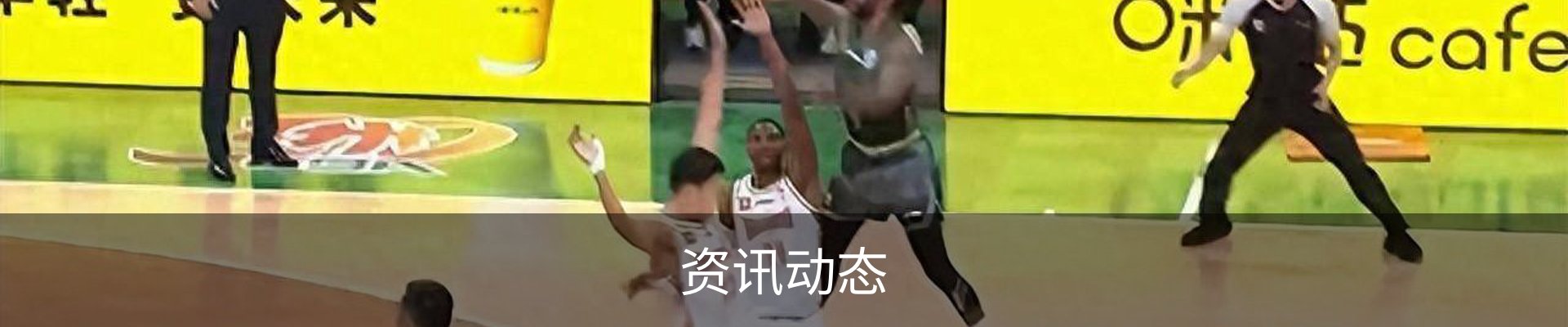 资讯动态